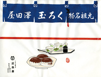 100年企業のあゆみ
